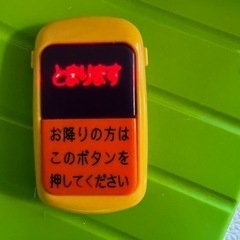 バス　ボタン