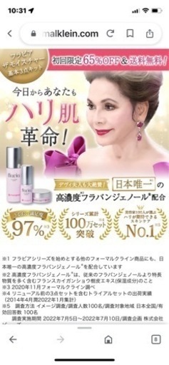 フラバンジェノール配合薬用基礎化粧品