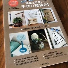 手作り雑貨の本