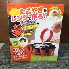 【レンジで3分！簡単ふわふわたこ焼き器☆新品未使用】