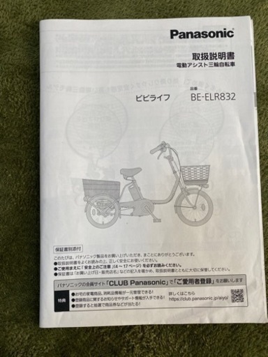 電動アシスト三輪自転車【お譲り先決まりました】