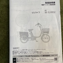 電動アシスト三輪自転車【お譲り先決まりました】