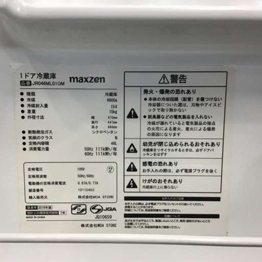●販売終了●冷蔵庫　maxzen 1ドア　46L 2019年製　保証なし　中古品
