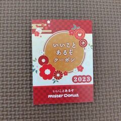 クーポン