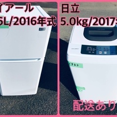 限界価格挑戦！！新生活家電♬♬洗濯機/冷蔵庫♬