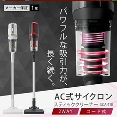 【ただいま交渉中です】アイリスオーヤマ　サイクロン掃除機