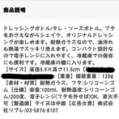 ドレッシングボトルミニの画像