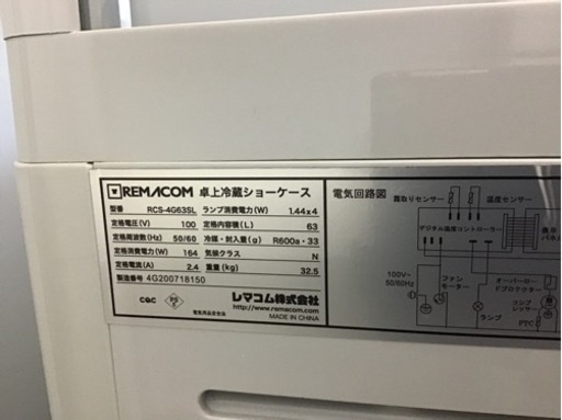 ●販売終了●卓上冷蔵庫　ショーケース　レマコム　2019年製　63L 保証なし　鍵なし　中古品