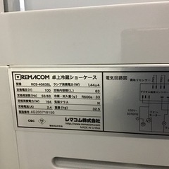 ○販売終了○卓上冷蔵庫 ショーケース レマコム 2019年製 63L 保証なし