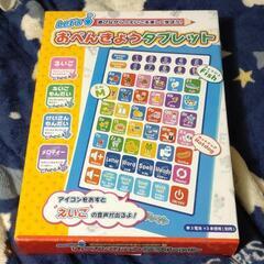 おべんきょうタブレット