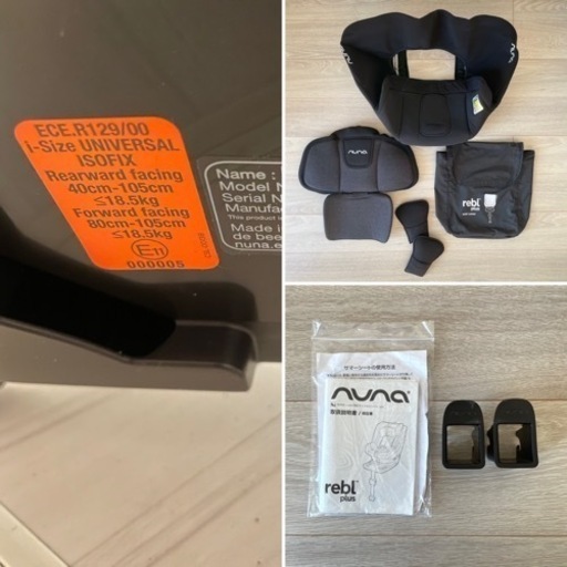 nuna ヌナ rebl plus レブルプラス チャイルドシート ベビーシート