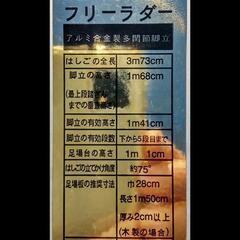 ハセガワ製 フリーラダー 脚立 多機能ハシゴの画像