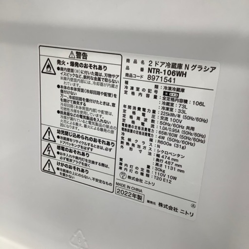 ニトリ 2ドア冷蔵庫 グラシア NTR-106WH 2022年製【トレファク 川越店】