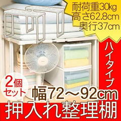 押入れ収納棚(伸縮タイプ)2個セットの画像