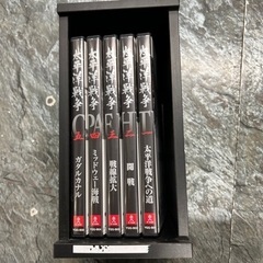 太平洋戦争DVD  一～五