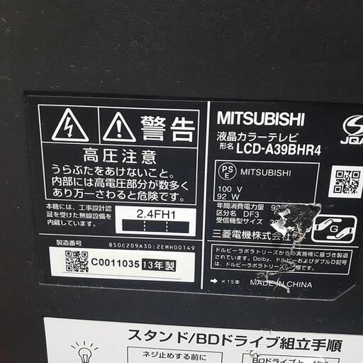 ※決まりました※　液晶テレビ39インチ　引き取りにこれる方
