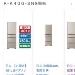 ⚠︎︎一旦受付終了  冷蔵庫 401Lの画像