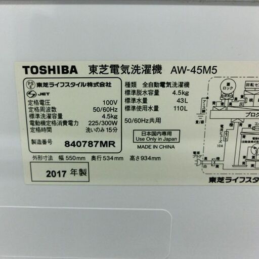 東芝洗濯機② 4.5kg 2017年製 AW-45M5 東芝 TOSHIBA 洗濯機 タイトル 札幌 西野店