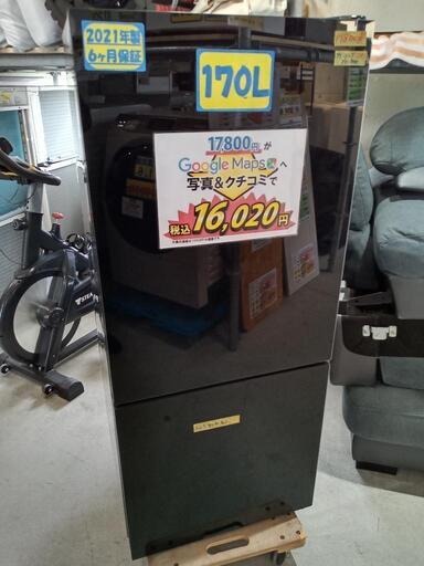 お買い得！【アズマ】170L冷凍冷蔵庫（2ドア）★2021年製　クリーニング済/配送可　管理番号71101