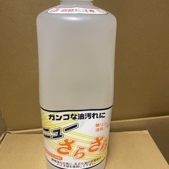 ニューさらさら　　新品
