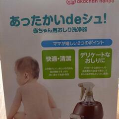 あったかいdeシュ！