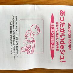 あったかいdeシュ！の画像
