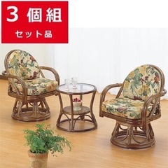 籐の椅子セット14日、15日限定無料