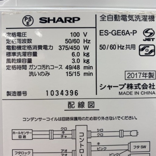 ＊シャープ 全自動洗濯機 6キロ 2017年製＊