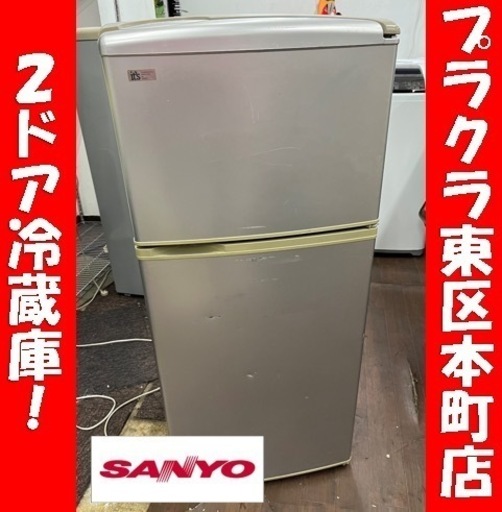 P5095 動作確認済み♪ サンヨー　2009年製　SR-111R 2ドア冷蔵庫　幅476×奥行500×高さ1088mm プラクラ東区本町店　札幌