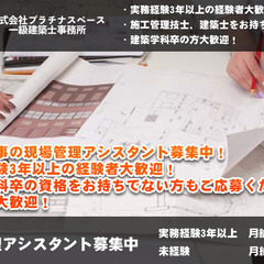 内装工事の現場管理アシスタントなど工事に携わる新規スタッフを募集中！