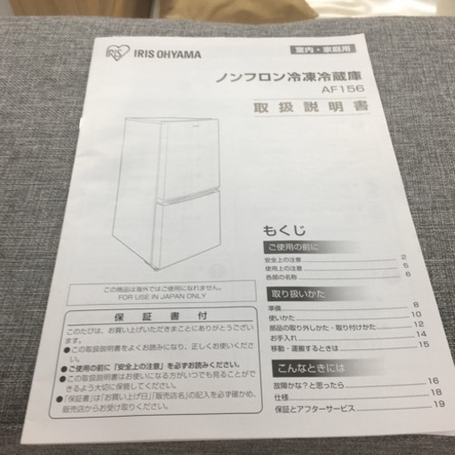 S741 アイリスオーヤマ 2ドア 冷凍冷蔵庫 156L AF156-WE ⭐動作確認済 ⭐クリーニング済 