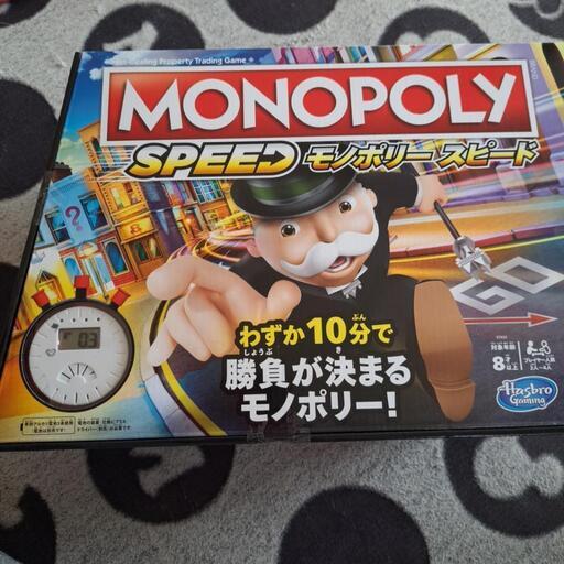 ☆モノポリースピード