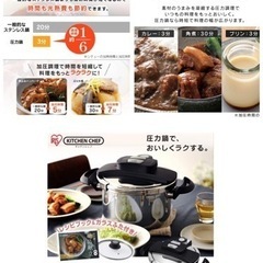 新品未使用　圧力鍋の画像