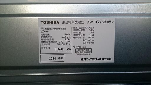 【愛品倶楽部柏店】東芝 20年製 7.0㎏ 全自動洗濯機 AW-7G9