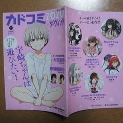 【こちらの出品物は1点ずつの価格】カドコミ 購入特典非売品販促冊子☆待合せ手渡しのみの画像