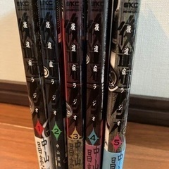 値下げしました‼️漫画　後遺症ラジオ　5巻まで