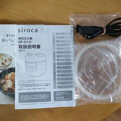 [取引中]値下げ[siroca]電気圧力鍋の画像