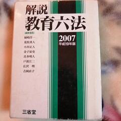 教育六法2007年版