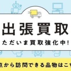 【高価買取】処分する前に是非お声掛け下さい(^^)片付け、遺品整...