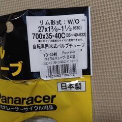 開封済 未使用 長期保管 自転車チューブ 米式 ジャンクの画像