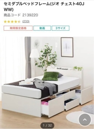 【 決まりました】ニトリ セミダブルベッドフレーム
