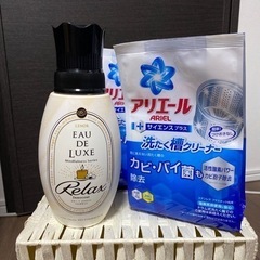 無料で差し上げます！レノアオードリュスク&洗濯槽クリーナー