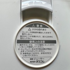 テスコム　ジューサーの画像
