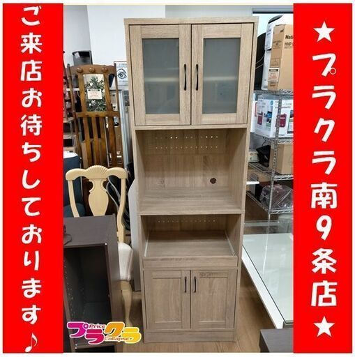 k214【☆家具全品半額キャンペーン】　カード利用可能　食器棚　送料A　収納家具　プラクラ南9条店　札幌