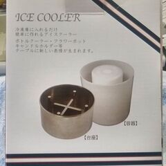 ☆アイスクーラー　中古品・１度使用　の画像