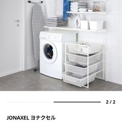 K19★収納★ランドリー★キャビネット★シェルフ★状態良★IKEA★JONAXEL★ヨナクセル★の画像