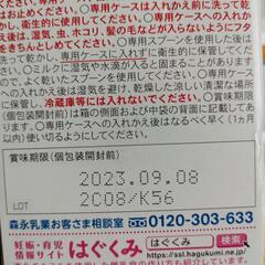 フォローアップミルクチルミルの画像