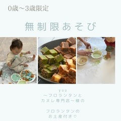スイーツ付き♡無制限あそび♡
