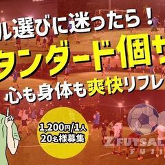 ★本日開催決定★『スタンダード個サル』★新年を笑顔で気持ちよくス...