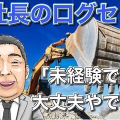 どのようにして、社長は 倒産寸前から 従業員10名の会社が 一気に6名増員するまで 成長させる事ができたのか？の画像